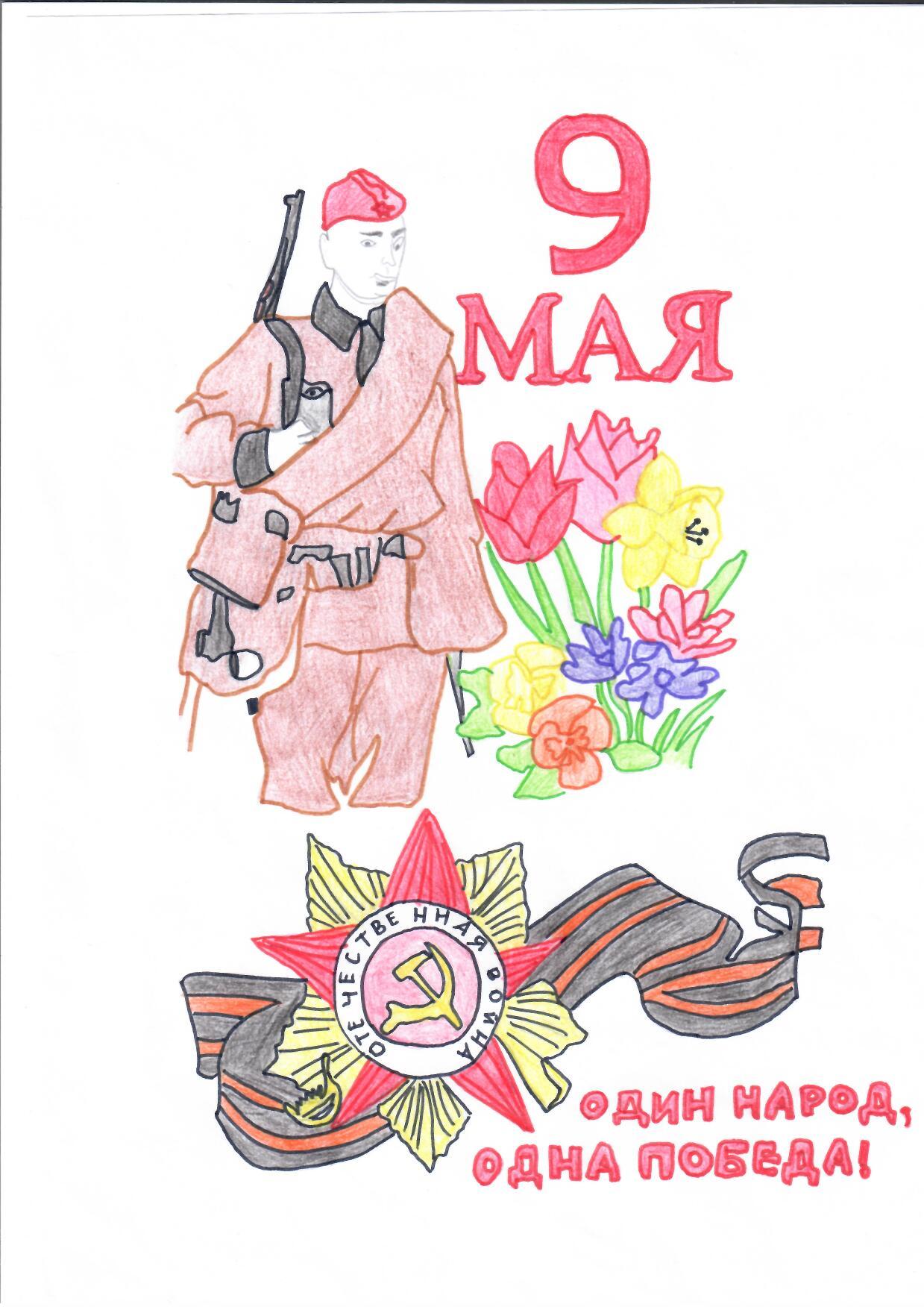 9 мая